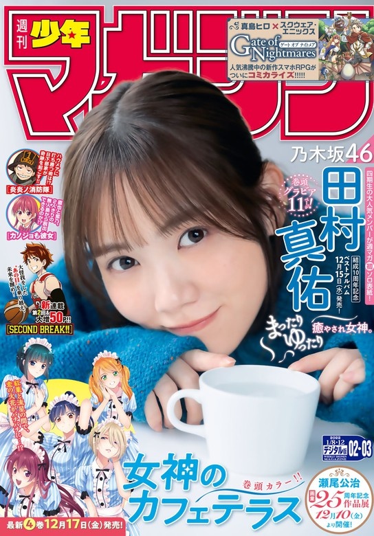 週刊少年マガジン　2022年2・3号[2021年12月8日発売]