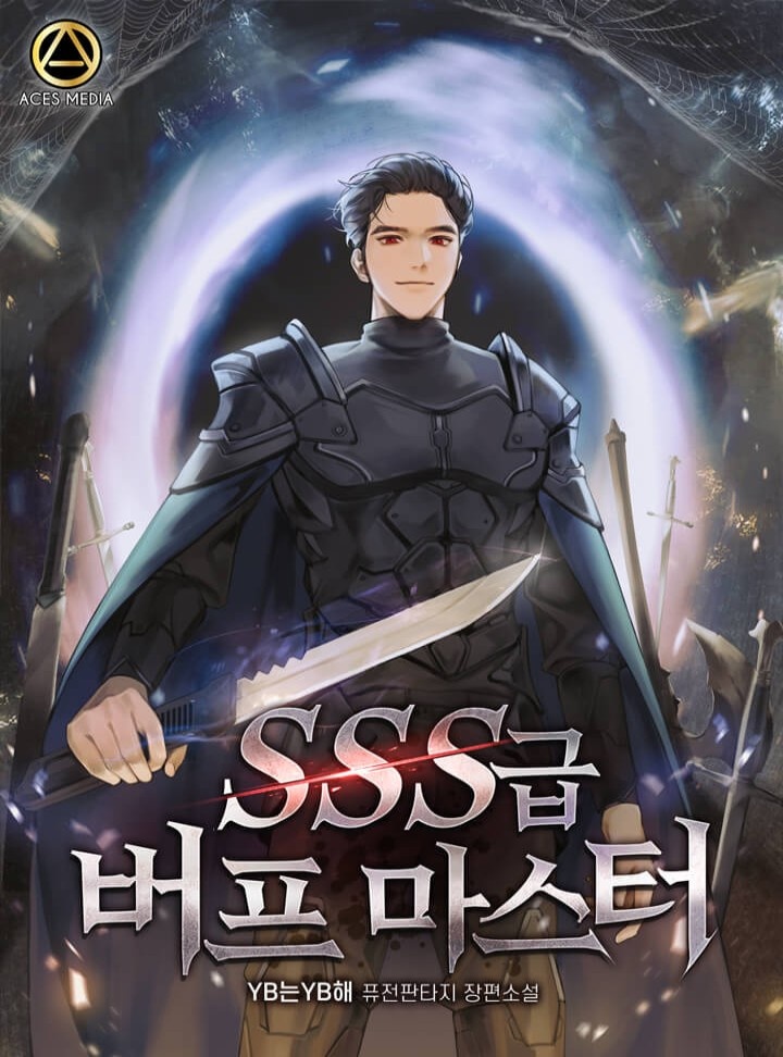 SSS급 버프 마스터