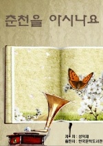 춘천을 아시나요