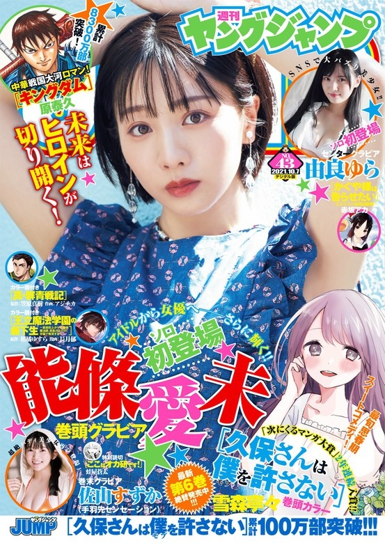 ヤングジャンプ 2021 No.43