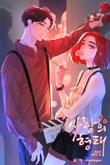 사랑의 형태 : 마음이 향하는 곳 [스크롤]