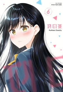 페티플