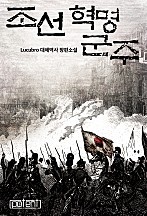 조선혁명군주