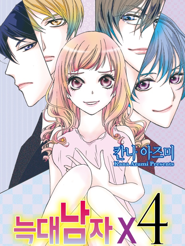 늑대남자X4