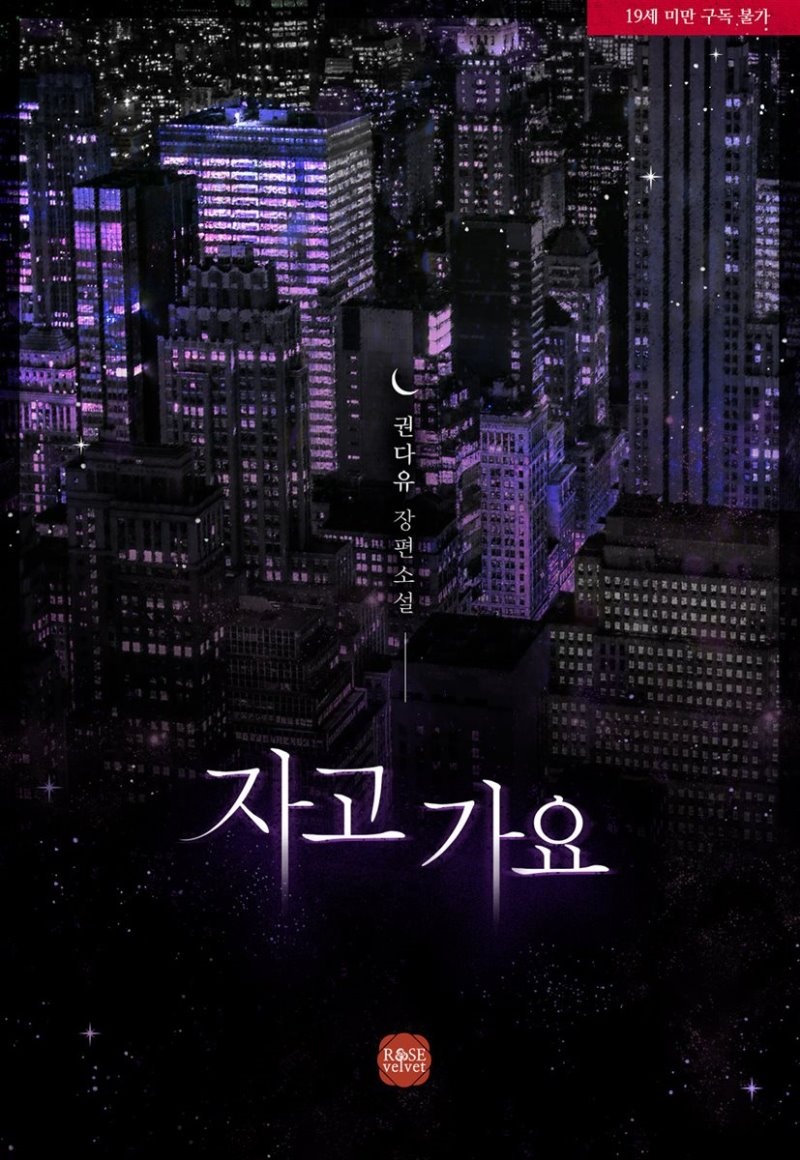 자고 가요