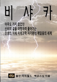 비샤카