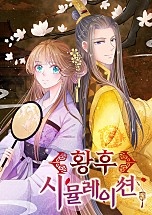 황후 시뮬레이션