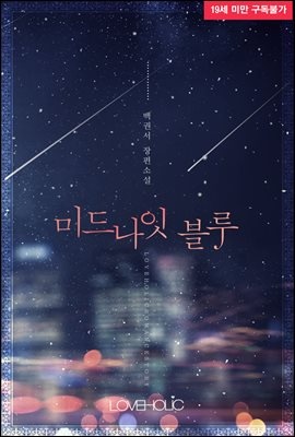 미드나잇 블루