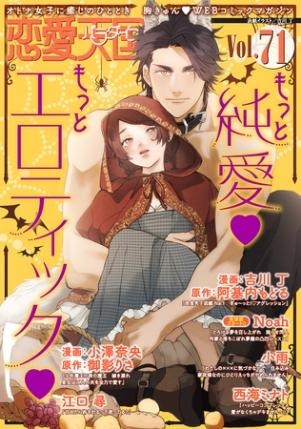 恋愛天国　Vol.71