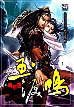옥루명 [단행본]