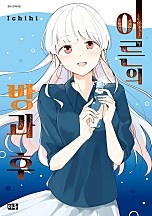 어른의 방과 후
