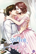우리야, 이리온