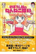 まぼろし谷のねんねこ姫（3）　（ハヤカワコミック文庫）