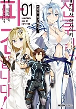 전투원, 파견합니다! [단행본]
