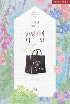 쇼핑백의 비밀