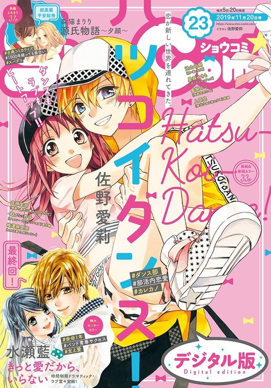 Ｓｈｏ－Ｃｏｍｉ 2019年23号(2019年11月5日発売)