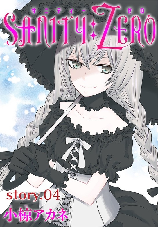 AneLaLa　SANITY：ZERO