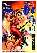 골통짱언니 [단행본]