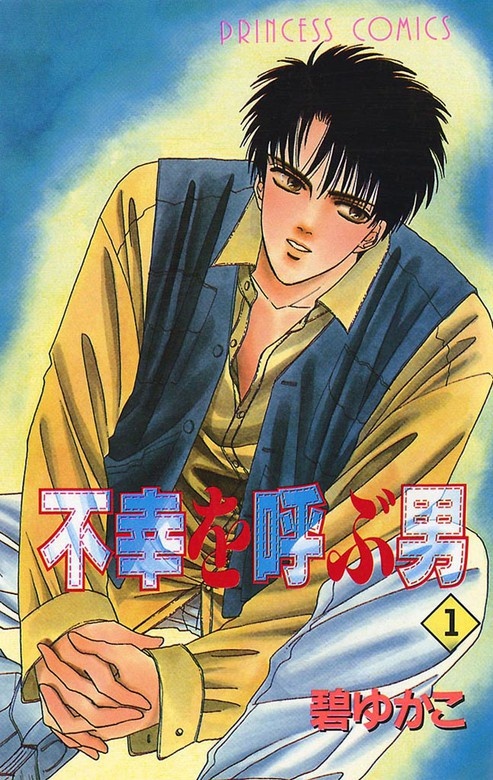 [웹툰/만화] 不幸を呼ぶ男 - 웹툰의 모든 것! 웹툰가이드