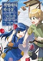 책벌레의 하극상