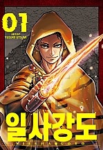 일사 강도