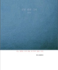 건반 위의 그녀