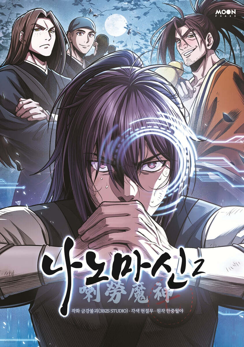 [] 나노마신 2 (YES 24)