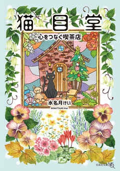 猫目堂