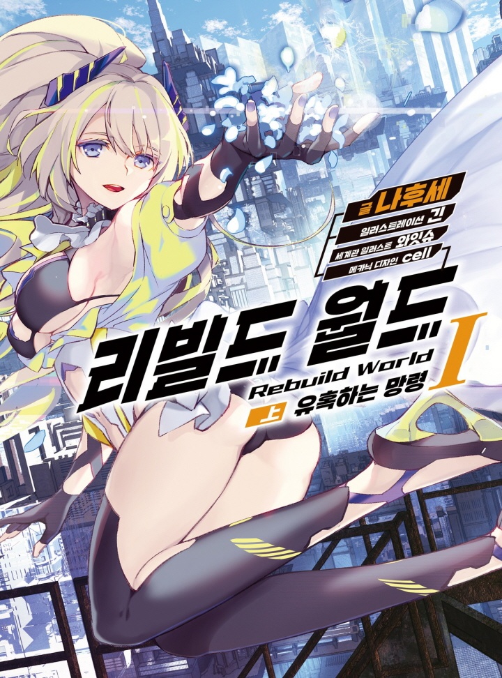 리빌드 월드