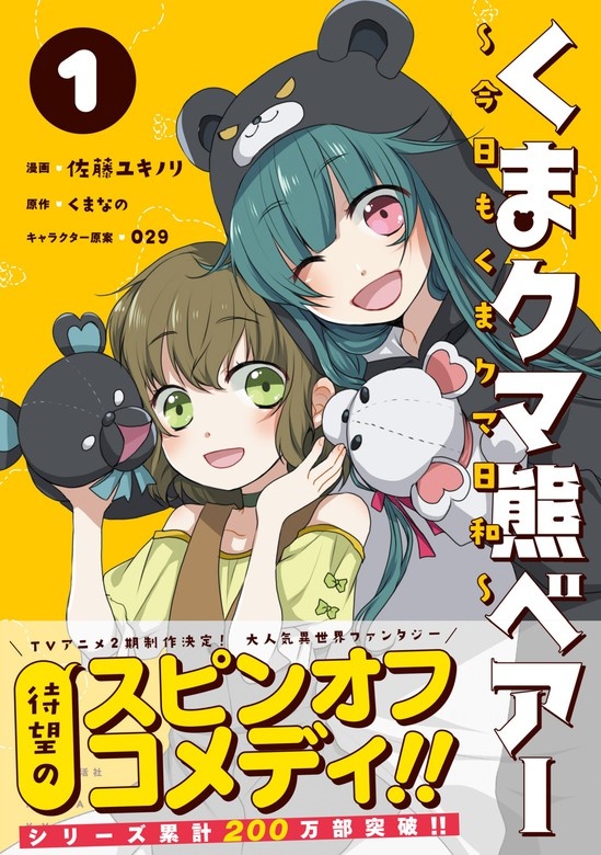 くまクマ熊ベアー ～今日もくまクマ日和～
