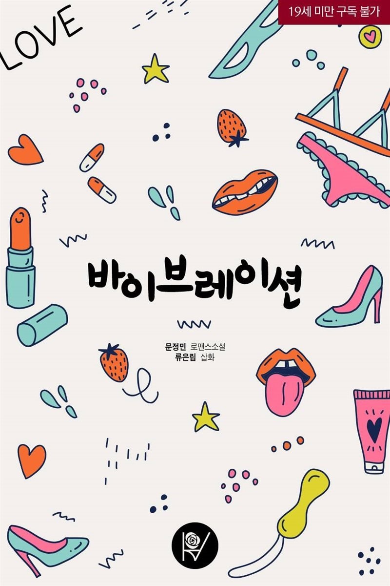 바이브레이션 (삽화본)