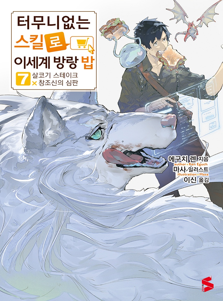 터무니없는 스킬로 이세계 방랑 밥
