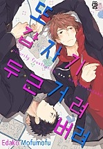 또 갑자기 두근거려 버려 [허니B]