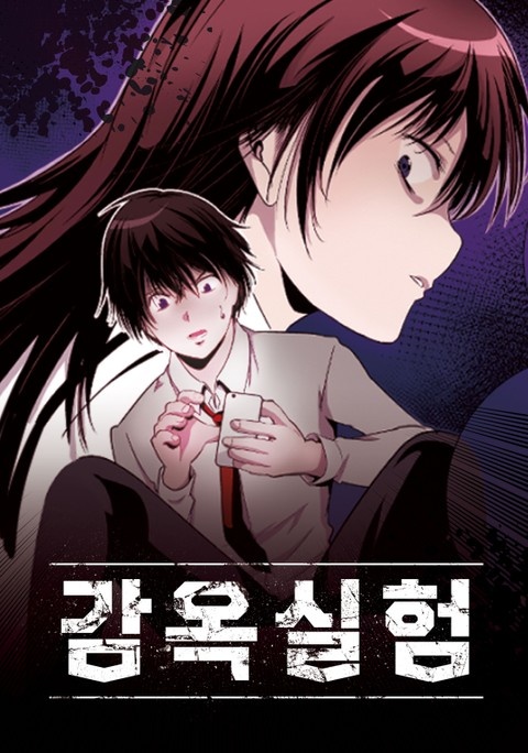감옥실험