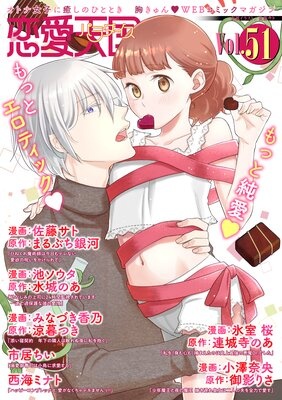 恋愛天国 Vol.51