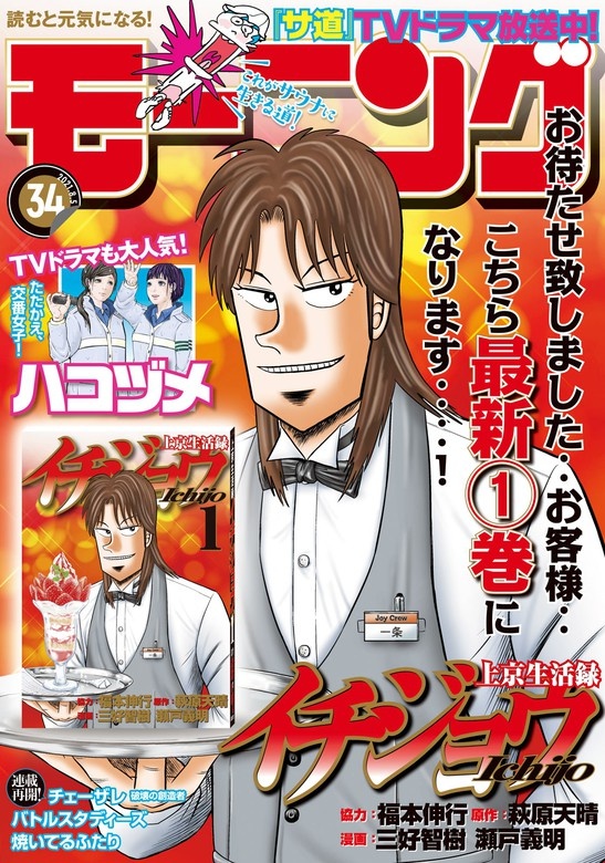 モーニング　2021年34号 [2021年7月21日発売]