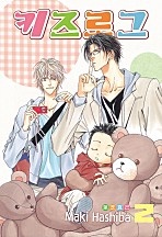 키즈 로그 2부 [BL][루비]