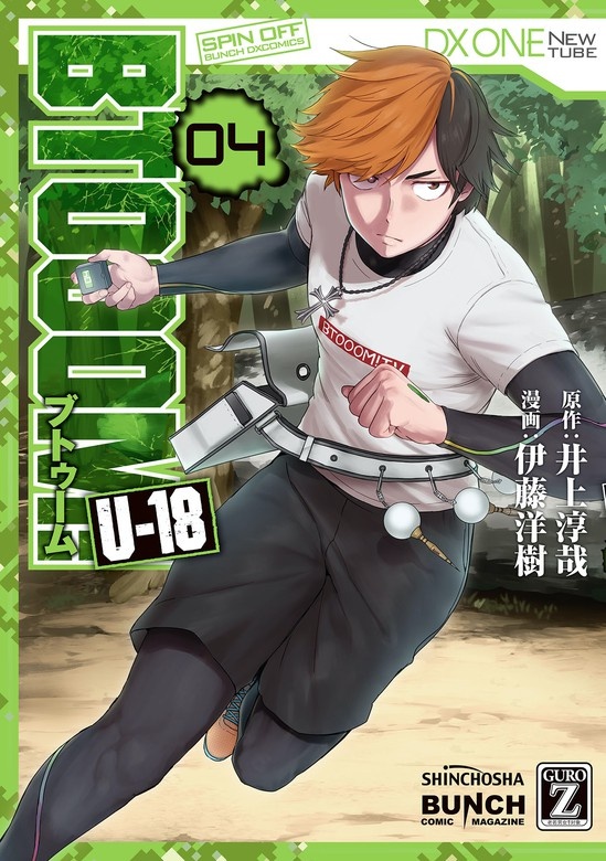 BTOOOM！ U-18