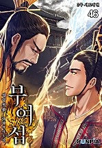 부여섭 3부-서토정벌 [단행본]