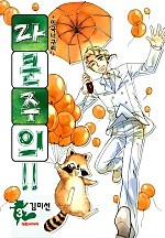 라쿤주의 [단행본]