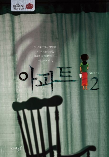 아파트 2
