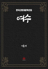 여수