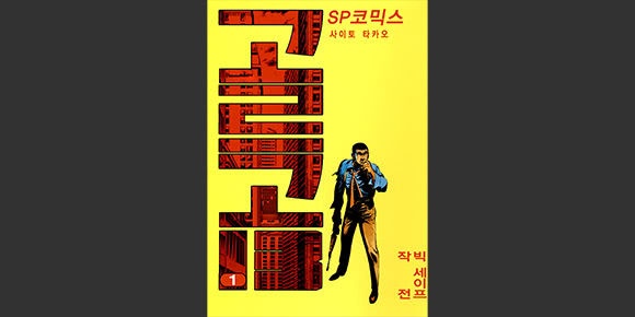 고르고 13