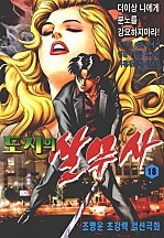 도시의살무사 [단행본]
