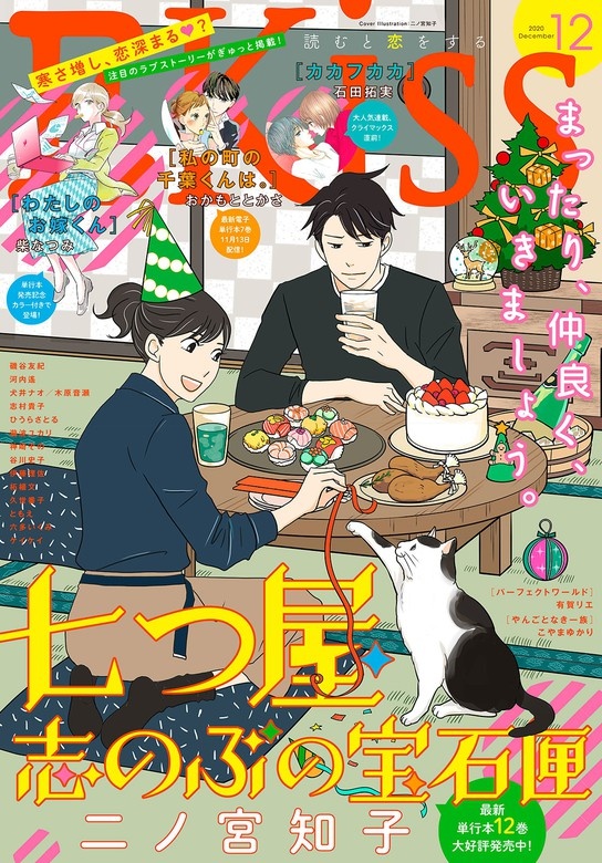 ＥＫｉｓｓ　2020年12月号[2020年10月24日発売]