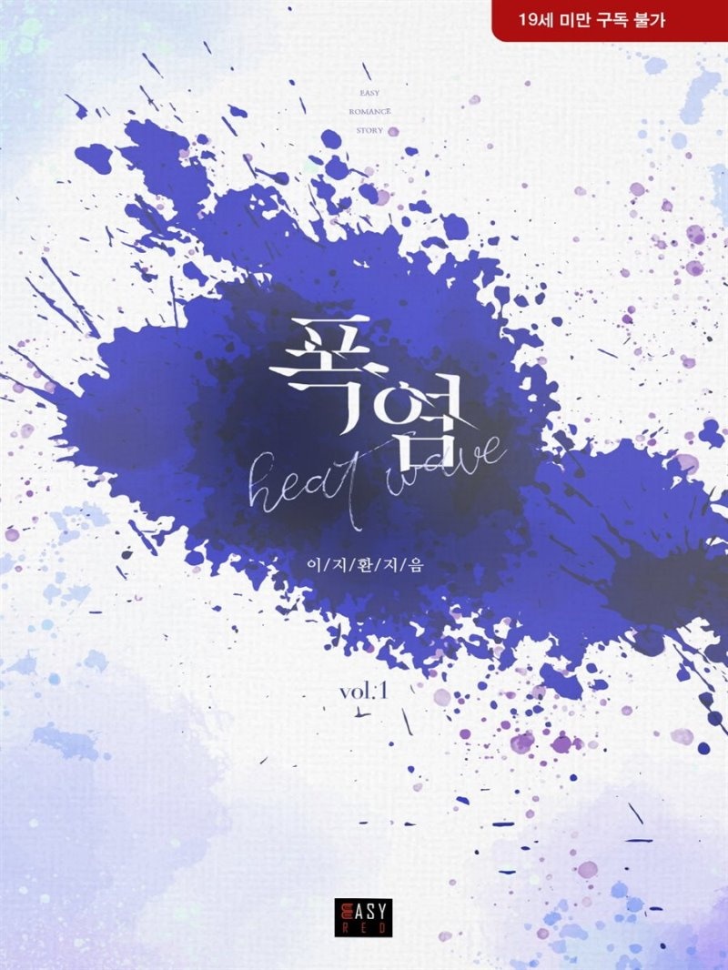 폭염