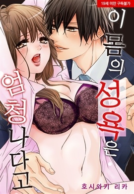 [미즈] 이 몸의 성욕은 엄청나다고