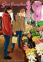 세인트 영멘 [단행본]