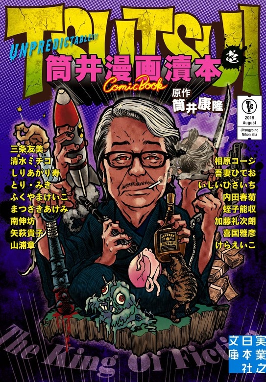 筒井漫画涜本
