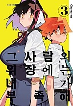 그 사람의 위장에는 내가 부족해